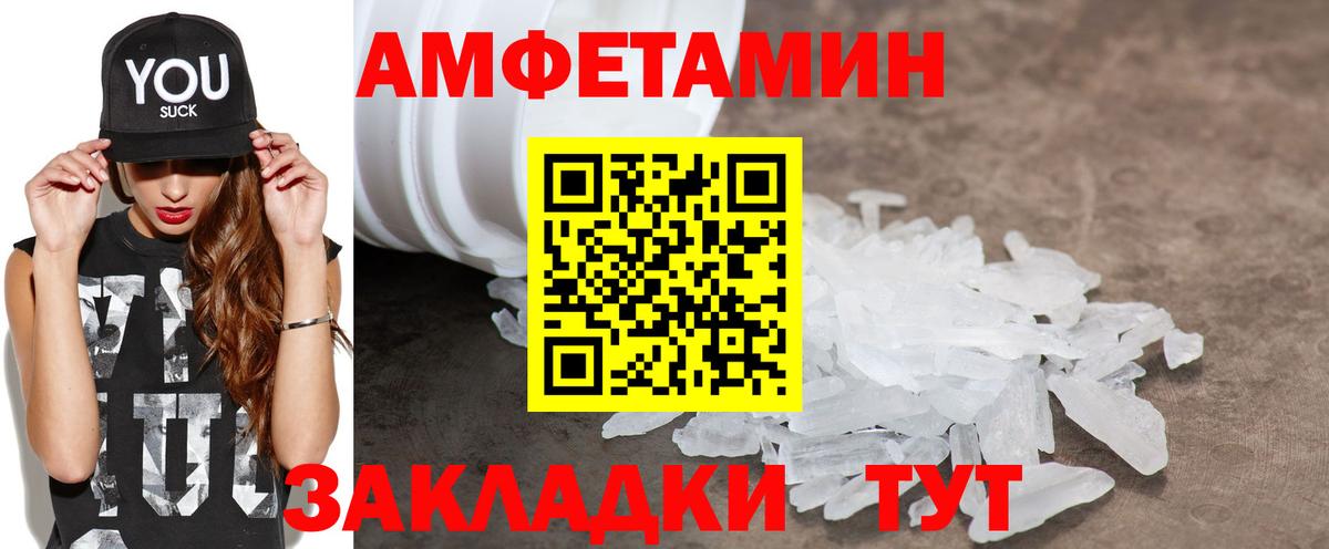 АМФЕТАМИН Розовый Воркута