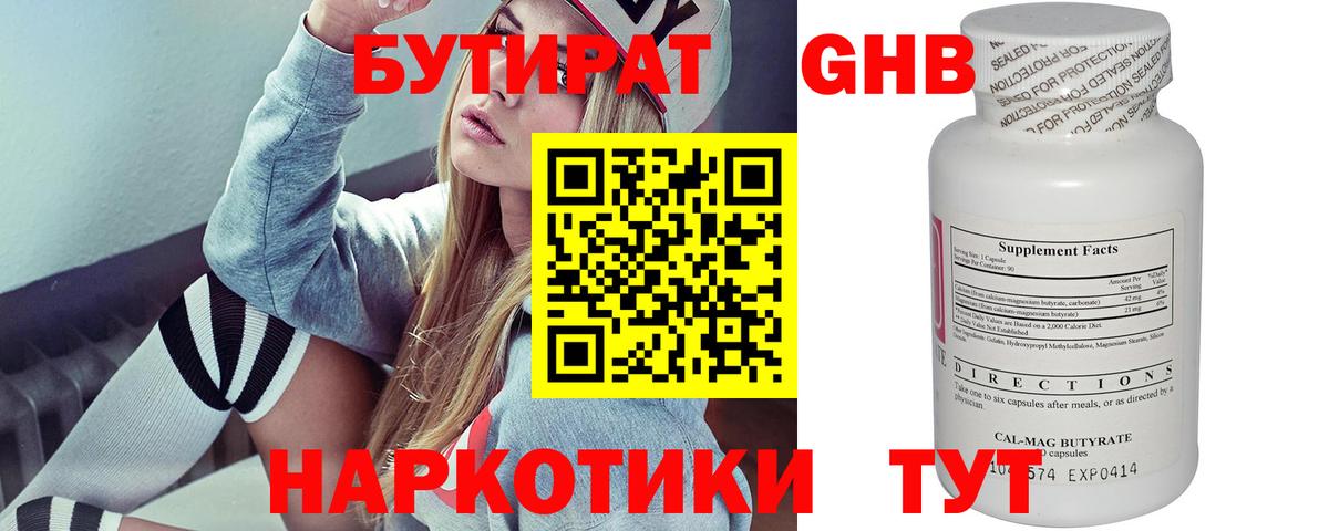 Бутират оксибутират  Вход с VPN  Воркута 