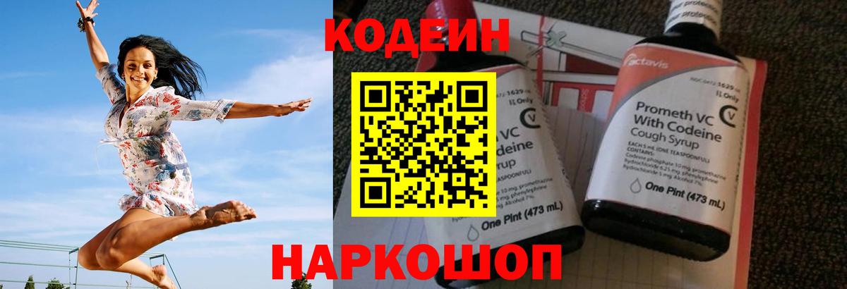 Кодеиновый сироп Lean напиток Lean (лин)  Вход с VPN  Воркута 