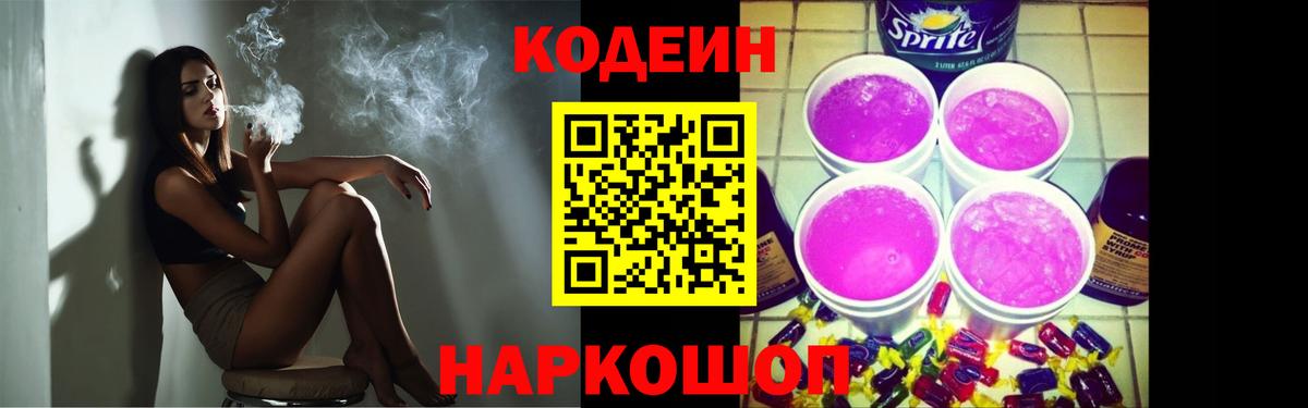 Кодеин напиток Lean (лин) Воркута